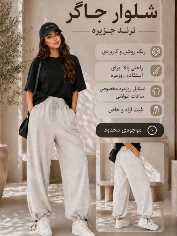 شلوار جاگر