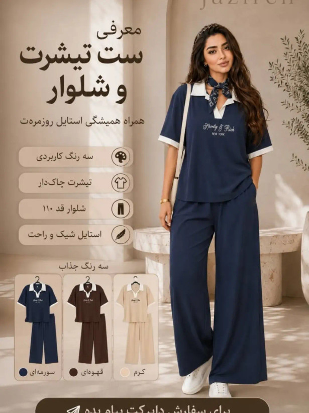 ست پلوشرت و شلوار زنانه جزیره